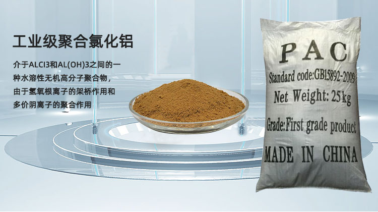 工業級聚合氯化鋁